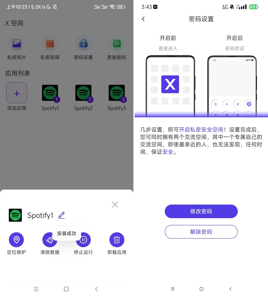 虚拟X空间_v3.0.8_虚拟定位，应用分身，战区改定位_ 【安卓App】-安卓软件论坛-正贤网络科技