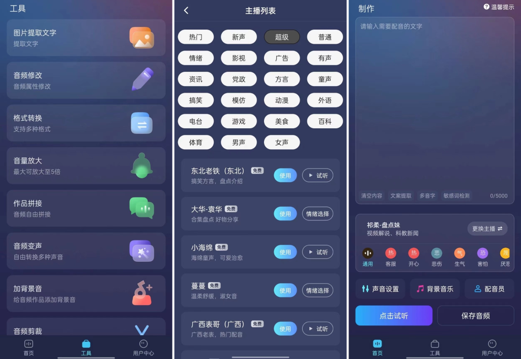 掌上配音_v1.0.3_配音神器_ 【安卓App】-安卓软件论坛-正贤网络科技