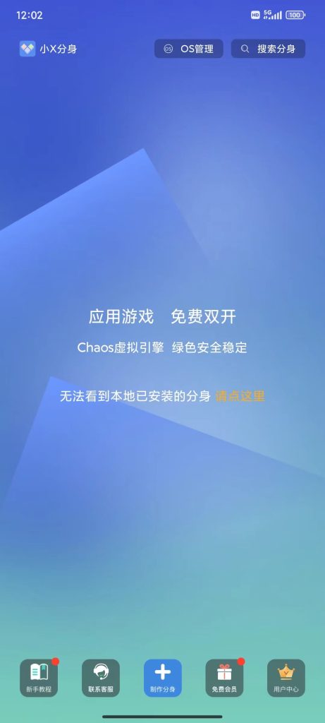 小X分身  v20.0高级会员去更新版【安卓手机App】-安卓软件论坛-正贤网络科技