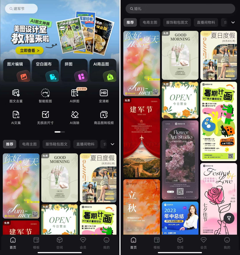 美图设计室_v6.4.10解锁永久会员_ 【安卓App】-安卓软件论坛-正贤网络科技