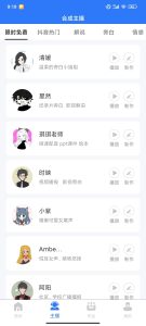 赤拳配音_v1.0.3_Ai主播配音软件_ 【安卓App】-正贤网络科技