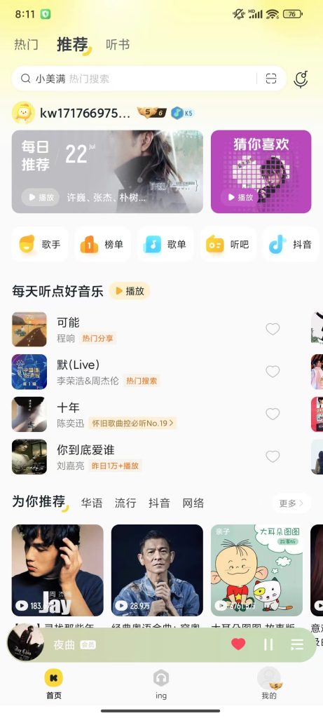酷我音乐 Ver10.8.9.0版本更新-安卓软件论坛-正贤网络科技