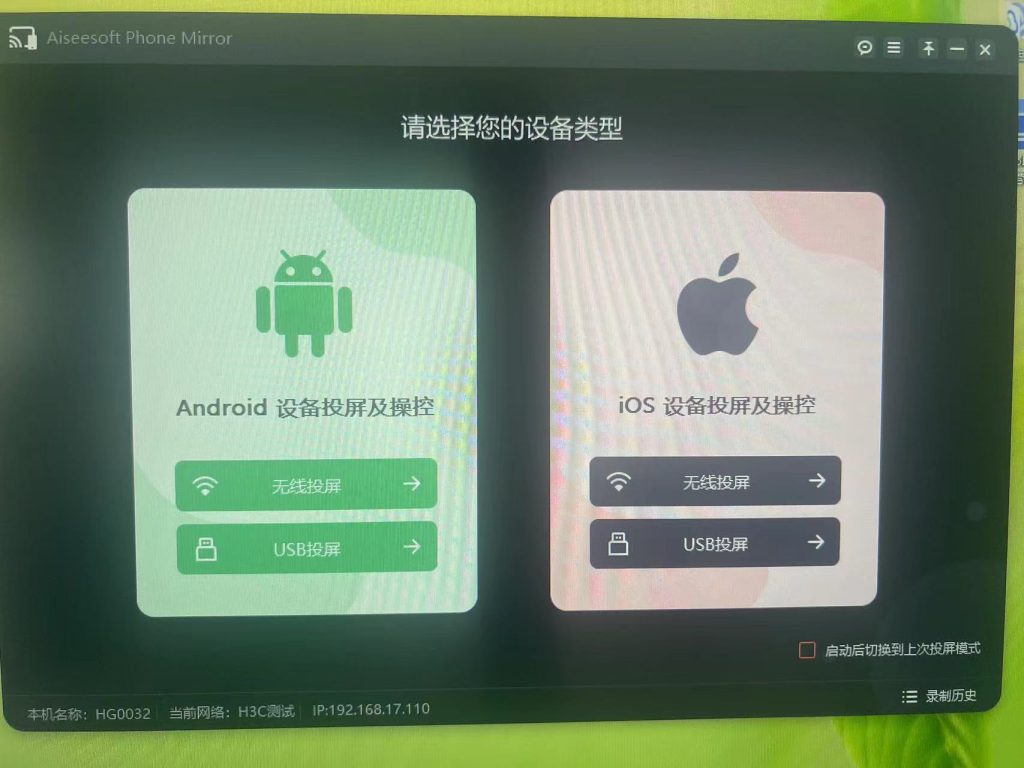 Aiseesoft Phone Mirror手机投屏到电脑_支持安卓+IOS，可反控-安卓软件论坛-正贤网络科技