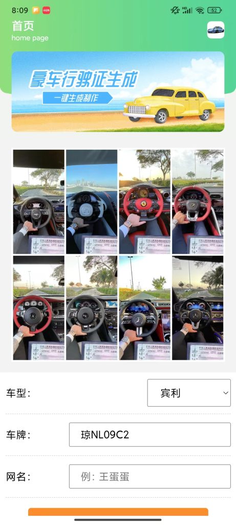 豪车行驶证生成照片_装X神器_ 【安卓App】-安卓软件论坛-正贤网络科技