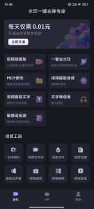 水印一键去除专家_v2.1.0 【安卓App】-正贤网络科技