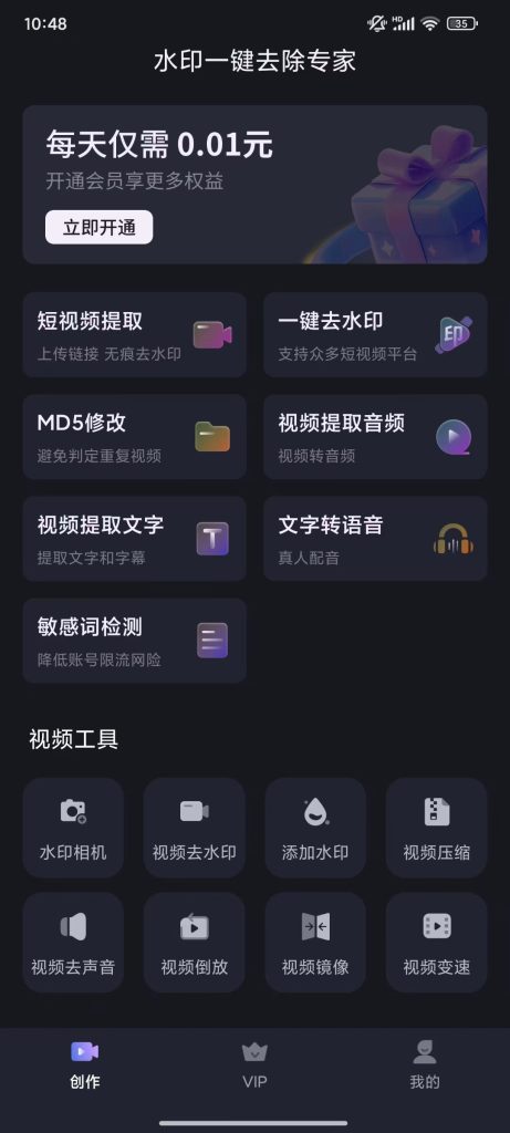 水印一键去除专家_v2.1.0 【安卓App】-安卓软件论坛-正贤网络科技