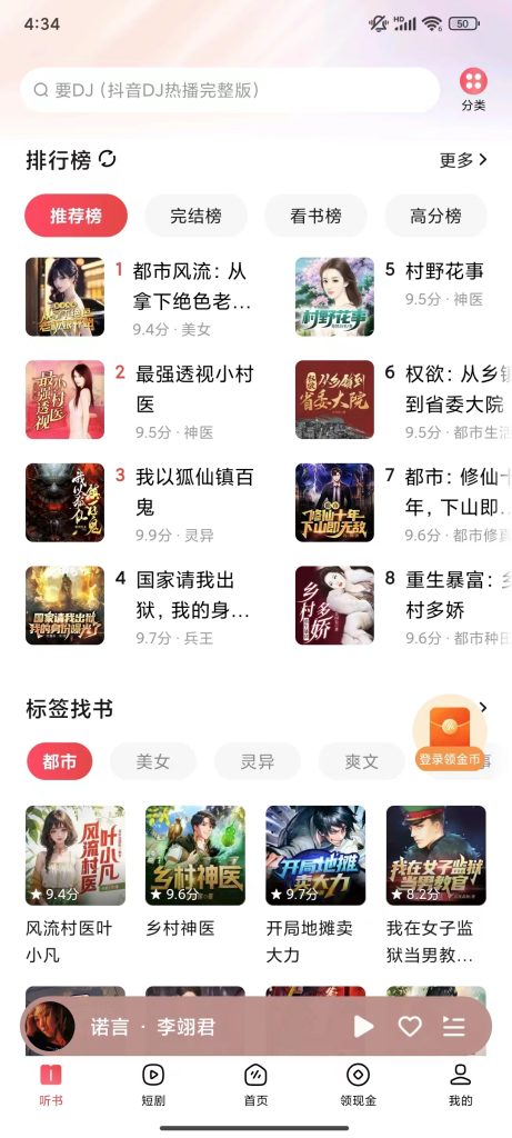 番茄畅听_听书听歌 【安卓App】-安卓软件论坛-正贤网络科技