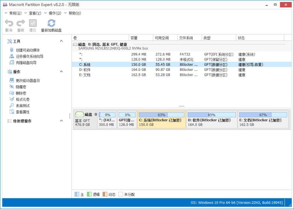 Macrorit分区专家_v8.2.0 解锁版_系统磁盘分区工具 【PC端】-电脑软件论坛-正贤网络科技
