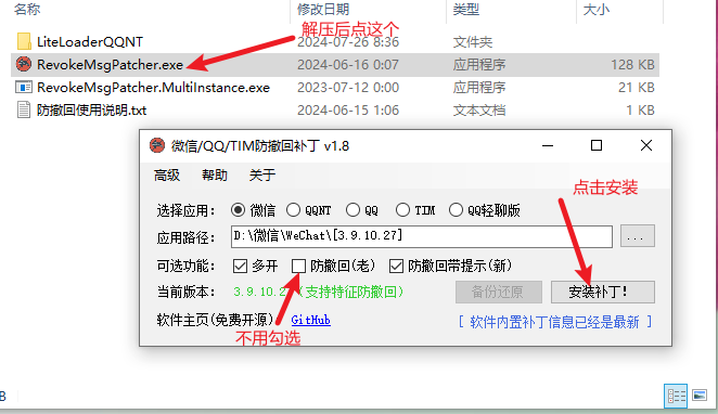 微信多开工具_支持防撤回_支持QQ防撤回 【PC端】-电脑软件论坛-正贤网络科技