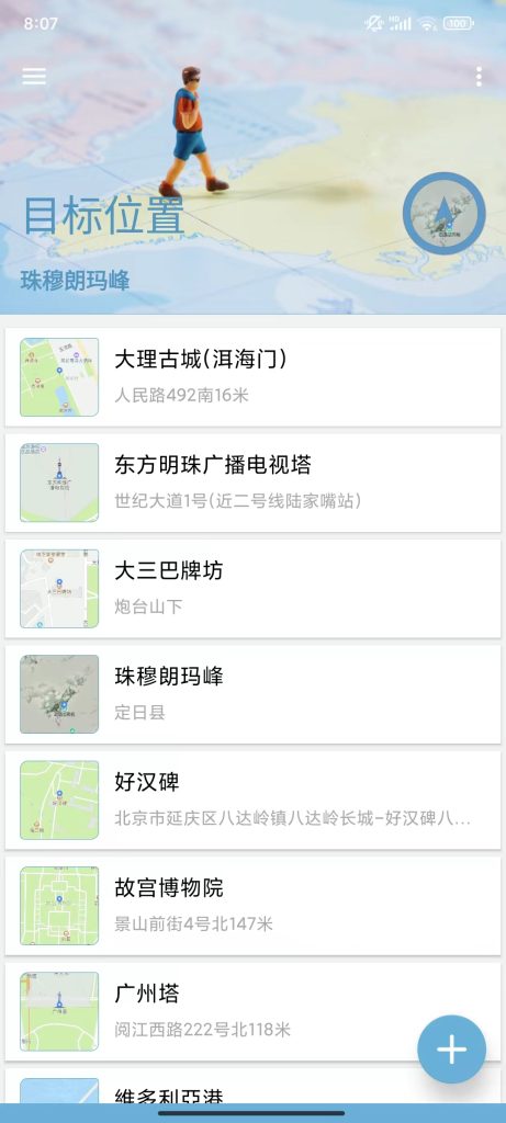 摩尼定位_v1.7.6解锁高级版 【安卓App】-安卓软件论坛-正贤网络科技