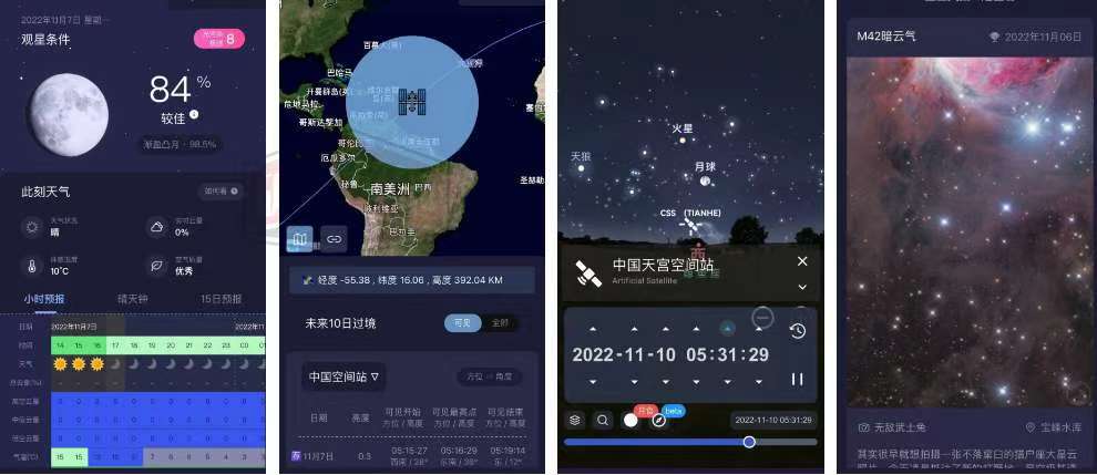 天文通_1.0.24_观星神器_ 【安卓App】-安卓软件论坛-正贤网络科技