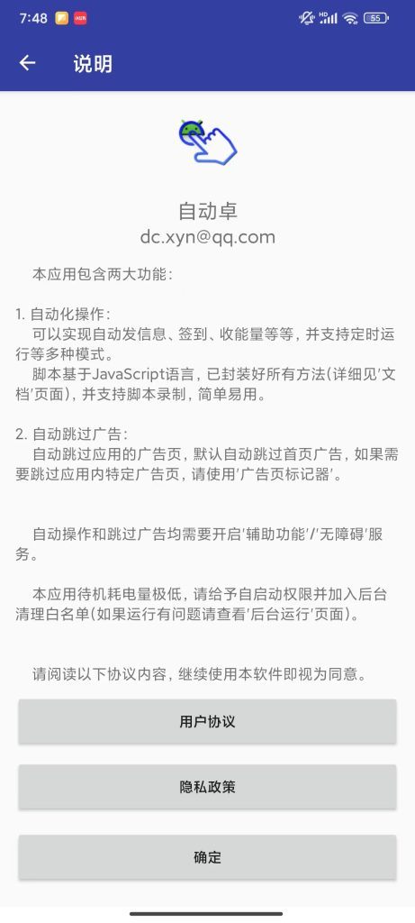 自动卓_3.13版本_自动化操作/自动跳过广告_【安卓App】-安卓软件论坛-正贤网络科技