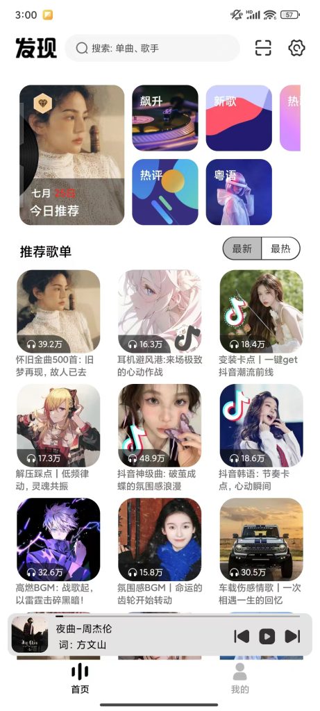 音悦适配 _听歌下歌App 【安卓App】-安卓软件论坛-正贤网络科技
