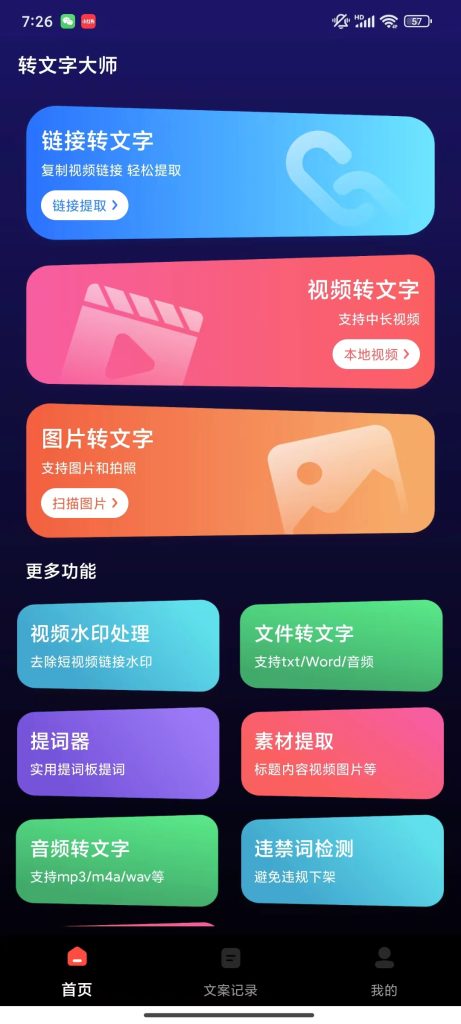 转文字大师_链接提取文字，短视频解析，神器！ 【安卓App】-安卓软件论坛-正贤网络科技