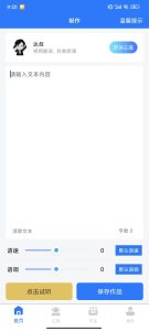 赤拳配音_v1.0.3_Ai主播配音软件_ 【安卓App】-正贤网络科技