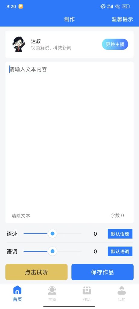 赤拳配音_v1.0.3_Ai主播配音软件_ 【安卓App】-安卓软件论坛-正贤网络科技