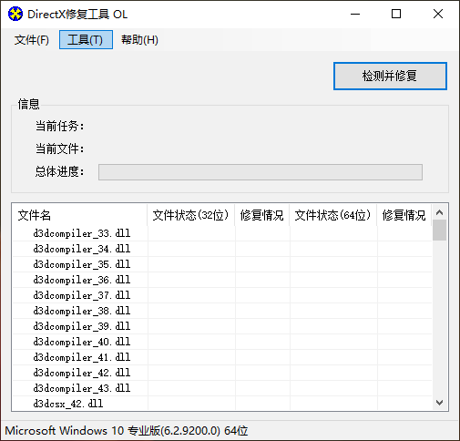 DirectX_电脑端修复DLL工具_ 【PC端】-电脑软件论坛-正贤网络科技