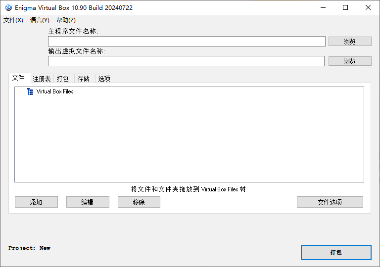 Enigma Virtual Box_v10.90(虚拟打包器)_【PC端】-电脑软件论坛-正贤网络科技