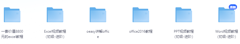 《Office教程大合集 》 【教程资源】-教程资源论坛-正贤网络科技