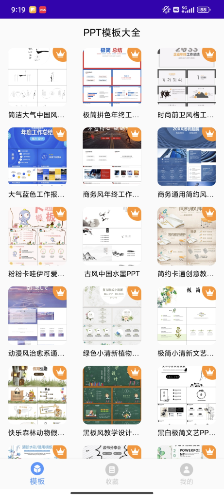 PPT模板大全_解锁vip版 【安卓App】-安卓软件论坛-正贤网络科技