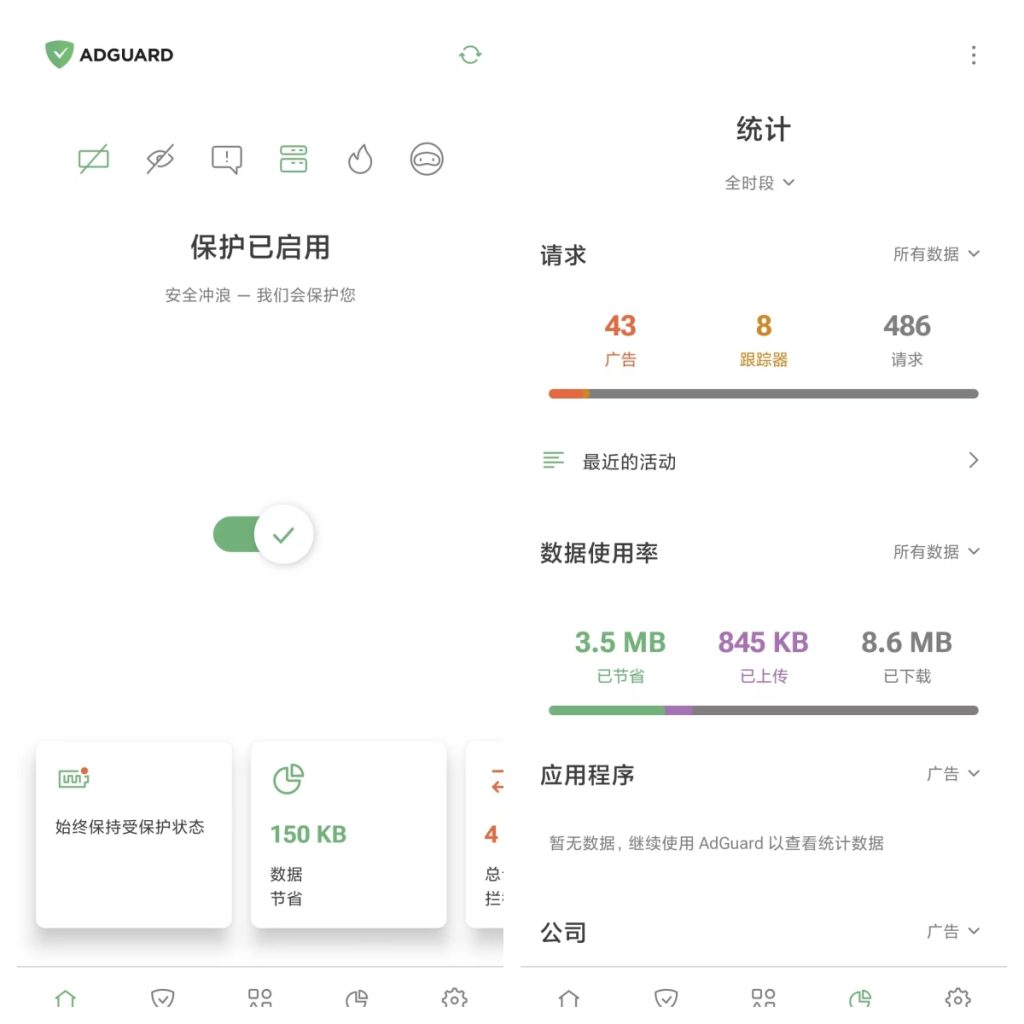 AdGuard_v4.7.2解锁高级订阅版 安卓手机去广告神器-安卓软件论坛-正贤网络科技