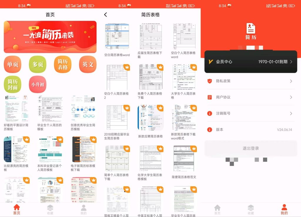做简历_v24.6.14_解锁会员绿色版  【安卓App】-安卓软件论坛-正贤网络科技