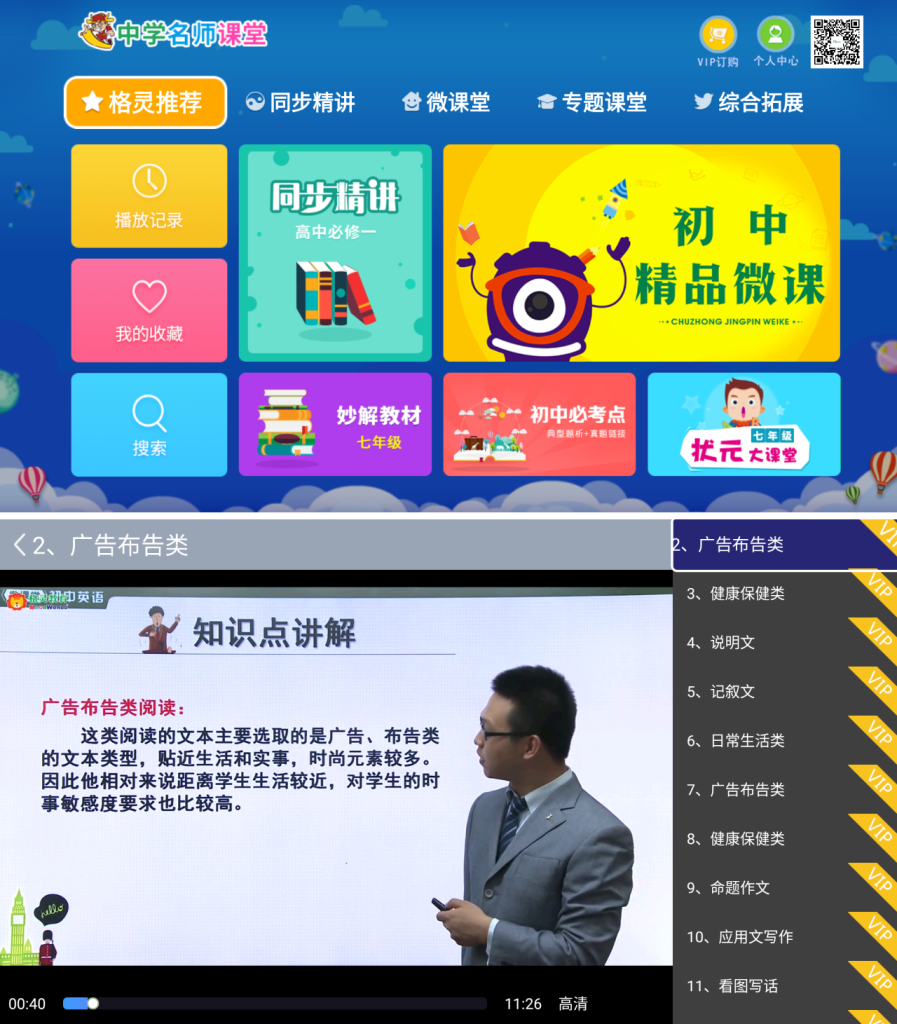 中学资源_TV端_家里有小学生的必备TV软件_ 【安卓TV端】-安卓软件论坛-正贤网络科技