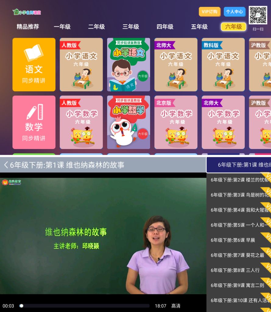 小学资源_TV端_家里有小学生的必备TV软件_ 【安卓TV端】-安卓软件论坛-正贤网络科技
