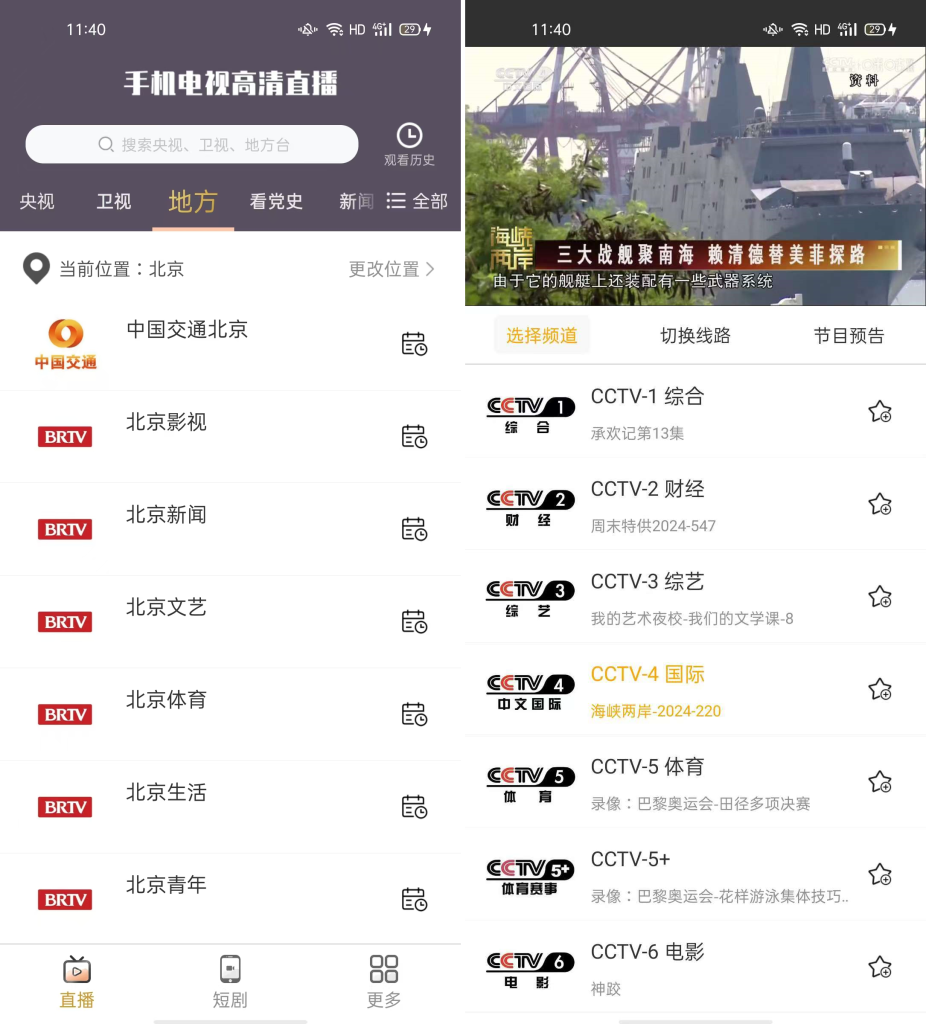 手机电视TV_手机看直播_嘎嘎香 【安卓App】-安卓软件论坛-正贤网络科技