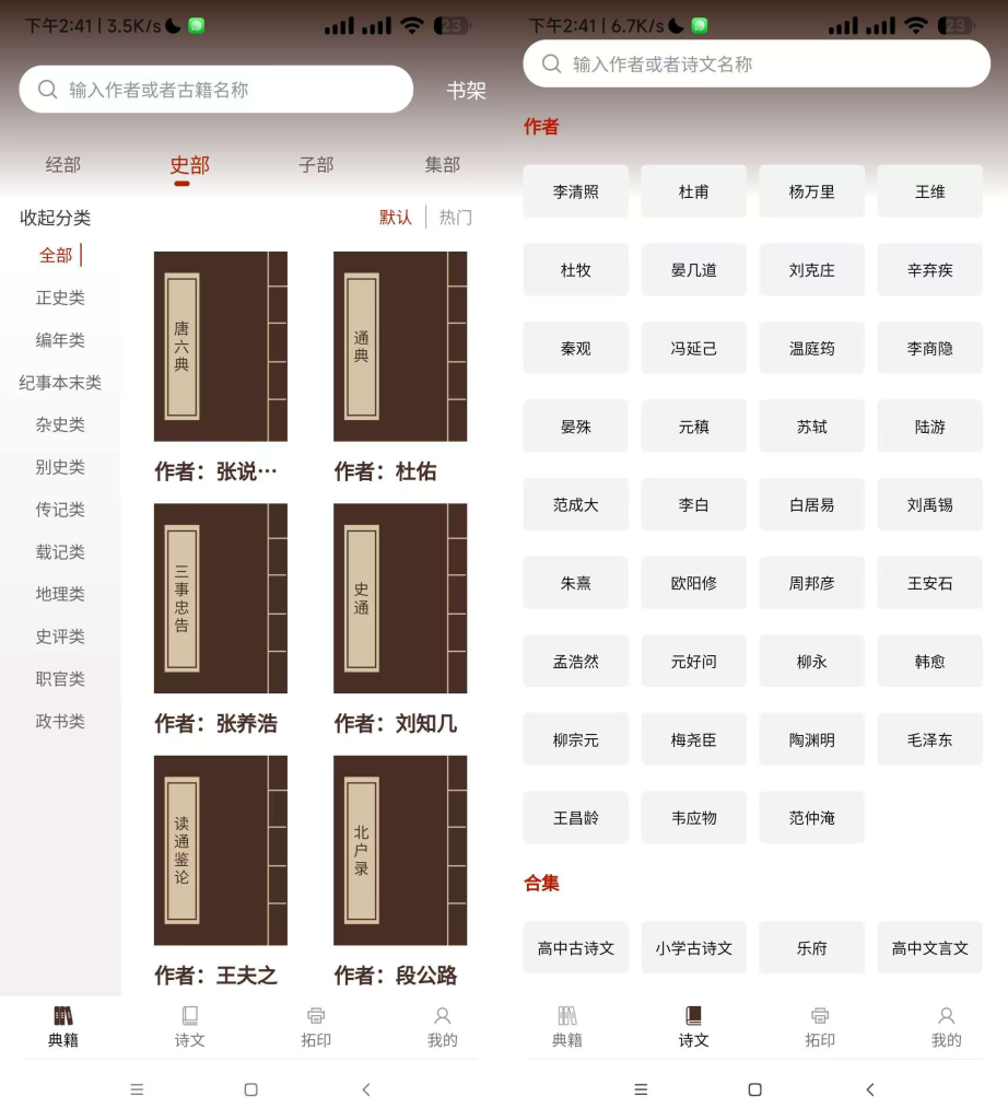 国学典籍_学习古典必备_有听书功能_ 【安卓App】-安卓软件论坛-正贤网络科技