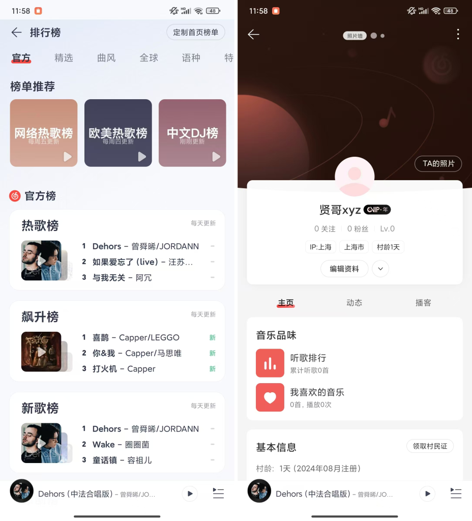 网易云音乐_8.8.0解锁会员版_ 【安卓App】-安卓软件论坛-正贤网络科技
