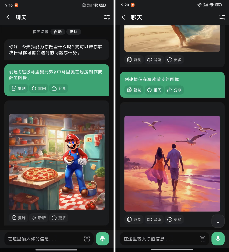 Chat On_最强人工智能Ai_内置GPT-4o模型 【安卓App】-安卓软件论坛-正贤网络科技