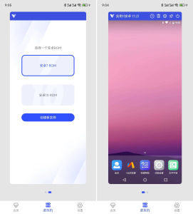 光速安卓多功能虚拟机_ 解锁永久会员_【安卓App】-正贤网络科技