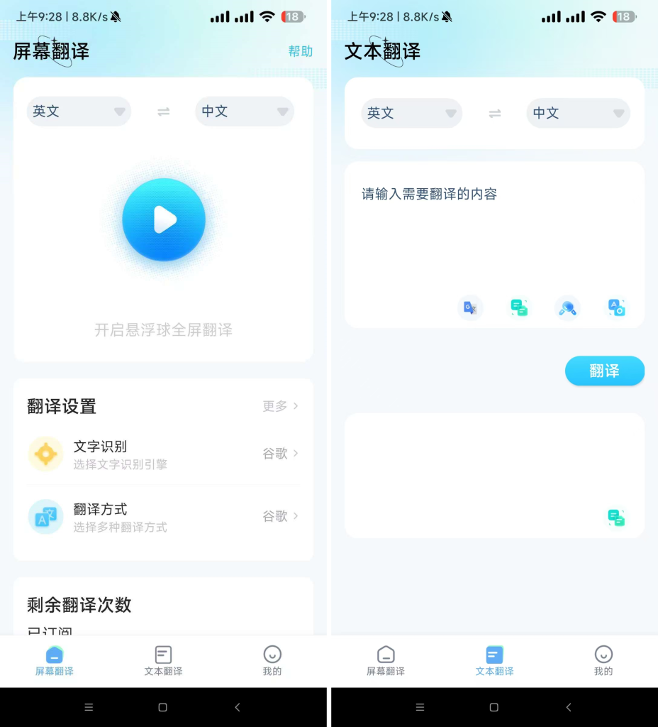 屏幕翻译_解锁永久VIP_支持多种翻译模式_ 【安卓App】-安卓软件论坛-正贤网络科技
