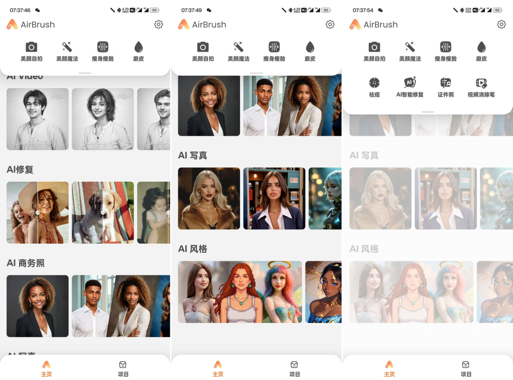 AirBrush_Ai处理图片/视频工具（Ai抠图换背景）_ 【安卓App】-安卓软件论坛-正贤网络科技