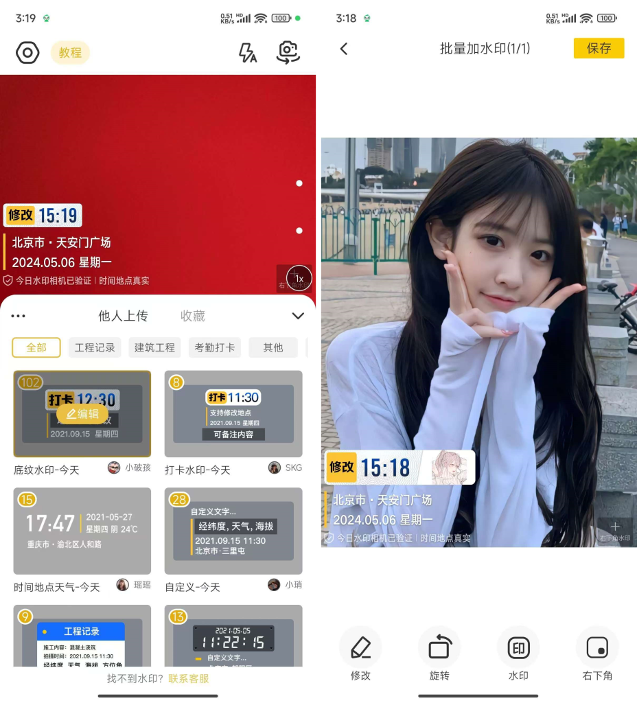 修改水印相机_自动以修改时间和地址_解锁会员_ 【安卓App】-安卓软件论坛-正贤网络科技