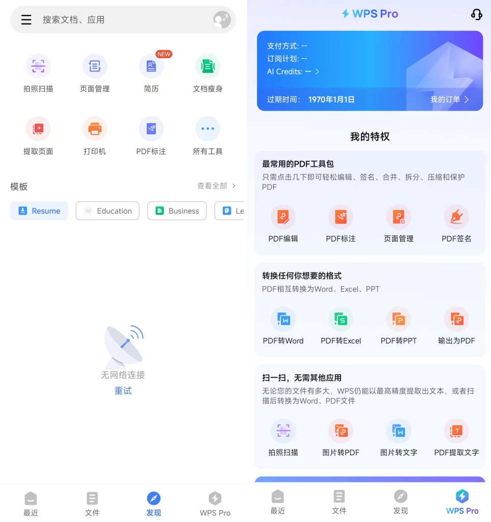 WPS Office_v18.12_解锁高级版_ 【安卓App】-安卓软件论坛-正贤网络科技