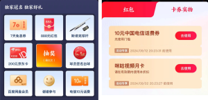 全员福利！最新活动：大概率中百度网盘会员月卡，10元话费！！！-正贤网络科技