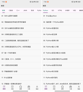 手机编程_v4.4.9_零基础学编程的App_ 随时随地学习 【安卓App】-正贤网络科技