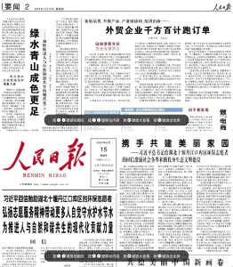 人民日报电子阅报栏_ 人民日报出品，支持TV端和安卓手机端-正贤网络科技