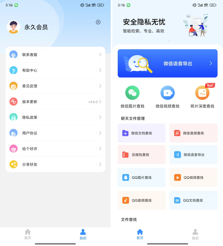 微信聊天恢复软件_解锁永久会员_ 【安卓App】-安卓软件论坛-正贤网络科技