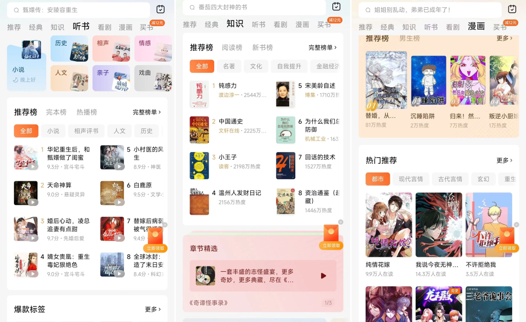 番茄小说聚合版_漫画/小说/听书_ 【安卓App】-安卓软件论坛-正贤网络科技