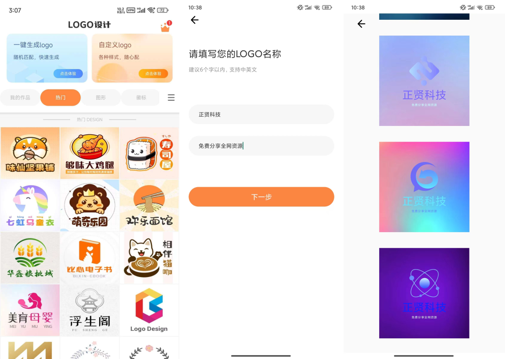 Logo设计制作_解锁会员版_ 【安卓App】-安卓软件论坛-正贤网络科技