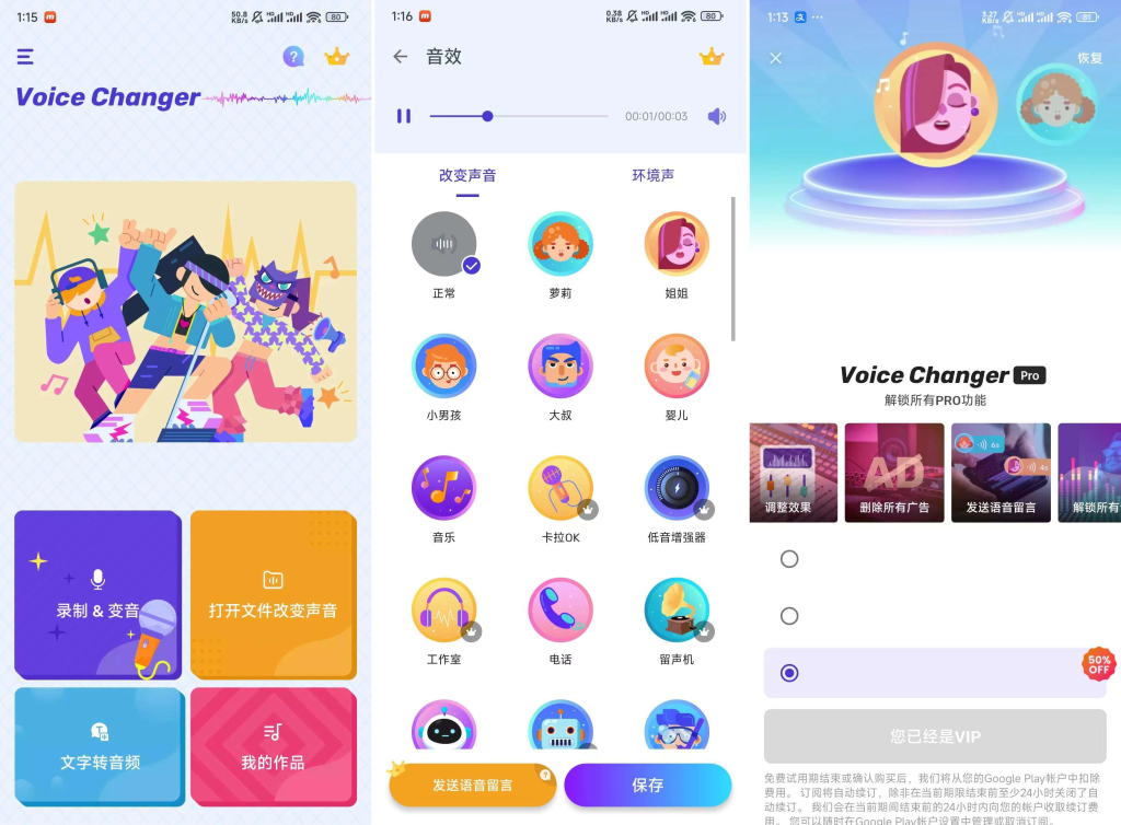 Voice Changer_1.02会员版_ 【变声器】_ 【安卓App】-安卓软件论坛-正贤网络科技