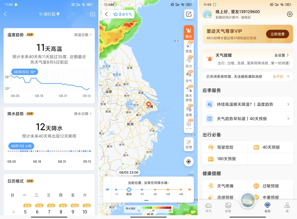 墨迹天气_解锁永久会员版_可视化地图_ 【安卓App】-安卓软件论坛-正贤网络科技