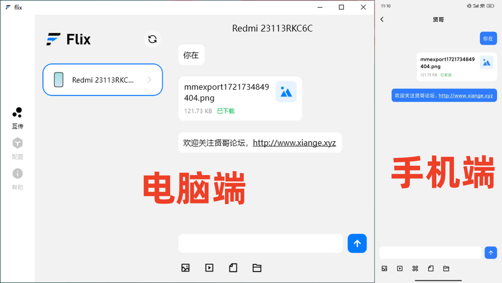Flix_手机电脑文件传输工具_ 强烈推荐使用_支持PC对安卓/IOS/MAC-电脑软件论坛-正贤网络科技
