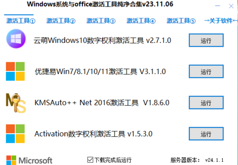 电脑系统、办公软件_激活工具合集-电脑软件论坛-正贤网络科技