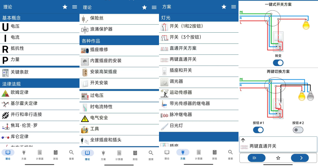 电工手册_v77.9Mod版_专业的电力知识与应用 【安卓App】-安卓软件论坛-正贤网络科技