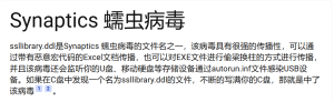 记录一次电脑中病毒全程处理过程_Synaptics 蠕虫病毒-正贤网络科技