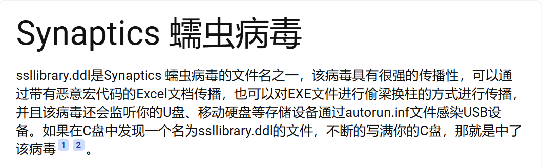 记录一次电脑中病毒全程处理过程_Synaptics 蠕虫病毒-教程资源论坛-正贤网络科技